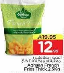 بطاطس مقليه سميكه 2.5 كغ