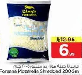 جبنه موزاريلا مبشوره 200 جرام