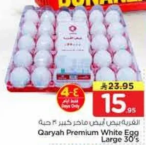 بيض قريه ابيض كبير 30 حبه