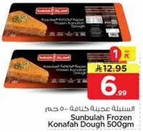 عجينه كنافه مجمده من سنبله 500 جرام