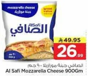 جبنه موزاريلا - 900 جرام