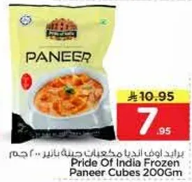 بريد اوف انديا مجمد مكعبات بانير 200 جرام