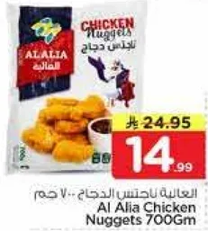 نقانق دجاج العاليه 700 جرام