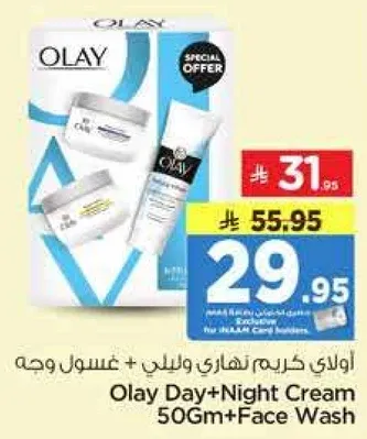 اولاي كريم نهاري وليلي + غسول وجه