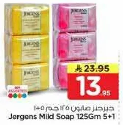 جيرجنز صابون 5+1 125 جرام
