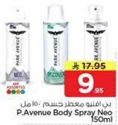 ب. افينيو معطر جسم 150 مل