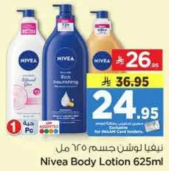 لوشن جسم نيفيا 625 مل