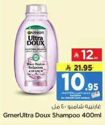 شامبو غارنييه الترا دو 400 مل بماء الارز.