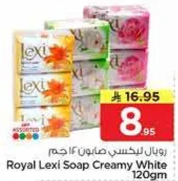 صابون رويال ليكسي كريمي ابيض 120 جرام