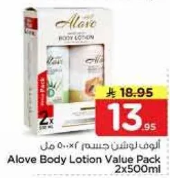 عبوه قيمه لوشن الجسم الوه 2x500 مل