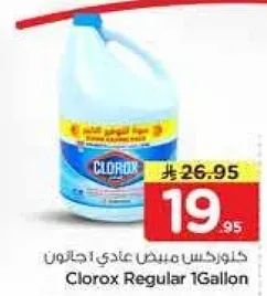 كلوركس عادي 1 جالون