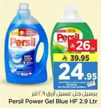 برسيل جل عسل ازرق 2.9 لتر