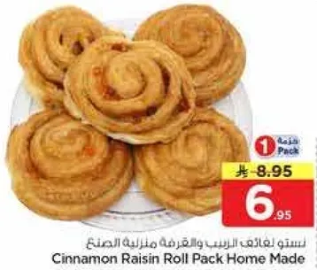 بسكويت القرفه والزبيب منزلي الصنع