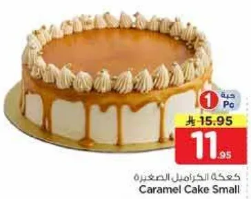 كيكه الكراميل الصغيره