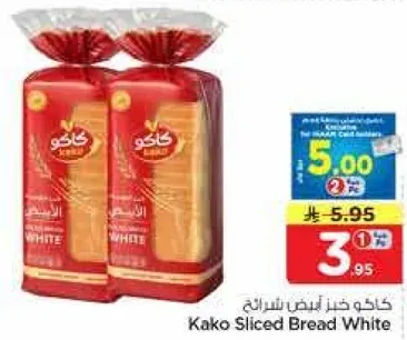 خبز كاكو شريحه بيضاء