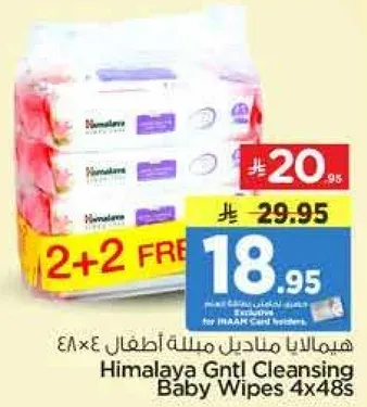 هيمالايا مناديل مبلله للاطفال 4×48