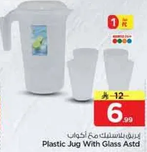 برطمان بلاستيك مع اكواب