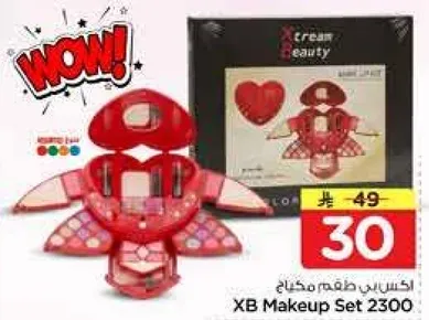 طقم مكياج XB 2300