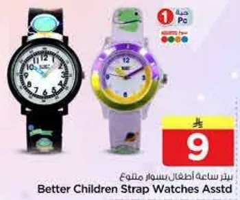 ساعه اطفال بسوار متنوع