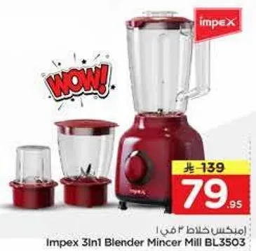 امبكس خلاط 3 في 1