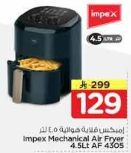 امبكس قلايه هواييه 4.5 لتر