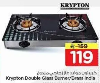 موقد غاز كريبتون مزدوج زجاجي/برس الهند