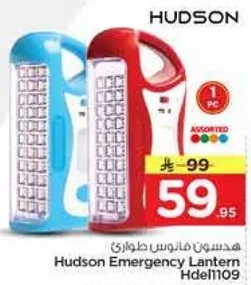 هدسون هارموس طواري