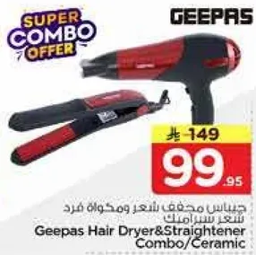 مجفف شعر ومكواه فرد شعر جيباس