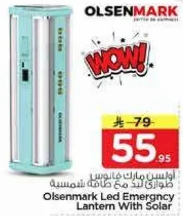 اولسن مارك فانوس طواري مع طاقه شمسيه