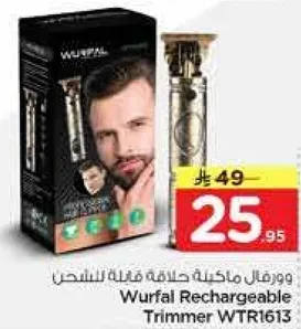 ماكينه حلاقه قابله للشحن وورفال