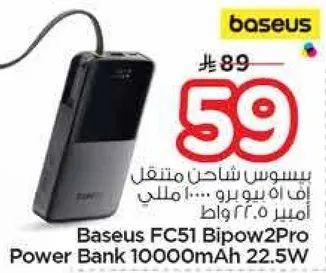 بيسوس شاحن متنقل اف سي 51 بيبو 2 برو 10000 مللي امبير 22.5 واط