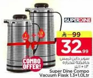 سوبر داين كومبو حافظه للحراه 1.3 + 1 لتر