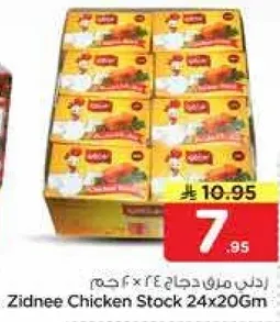 مرق دجاج زيدني 24×20 جرام