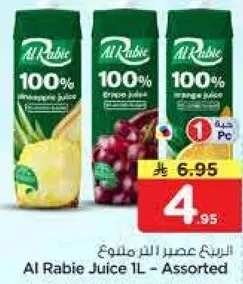 عصير الرابي 1 لتر - مختلط
