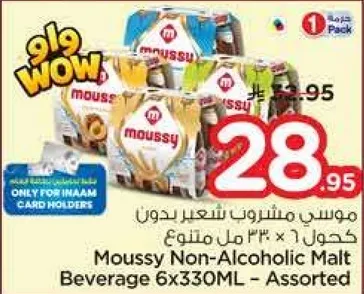 موسسي مشروب شعير بدون كحول 6×330 مل متنوع