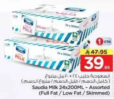 السعوديه حليب 24 × 200 مل متنوع (حليب كامل الدسم / حليب قليل الدسم / حليب منزوع الدسم)