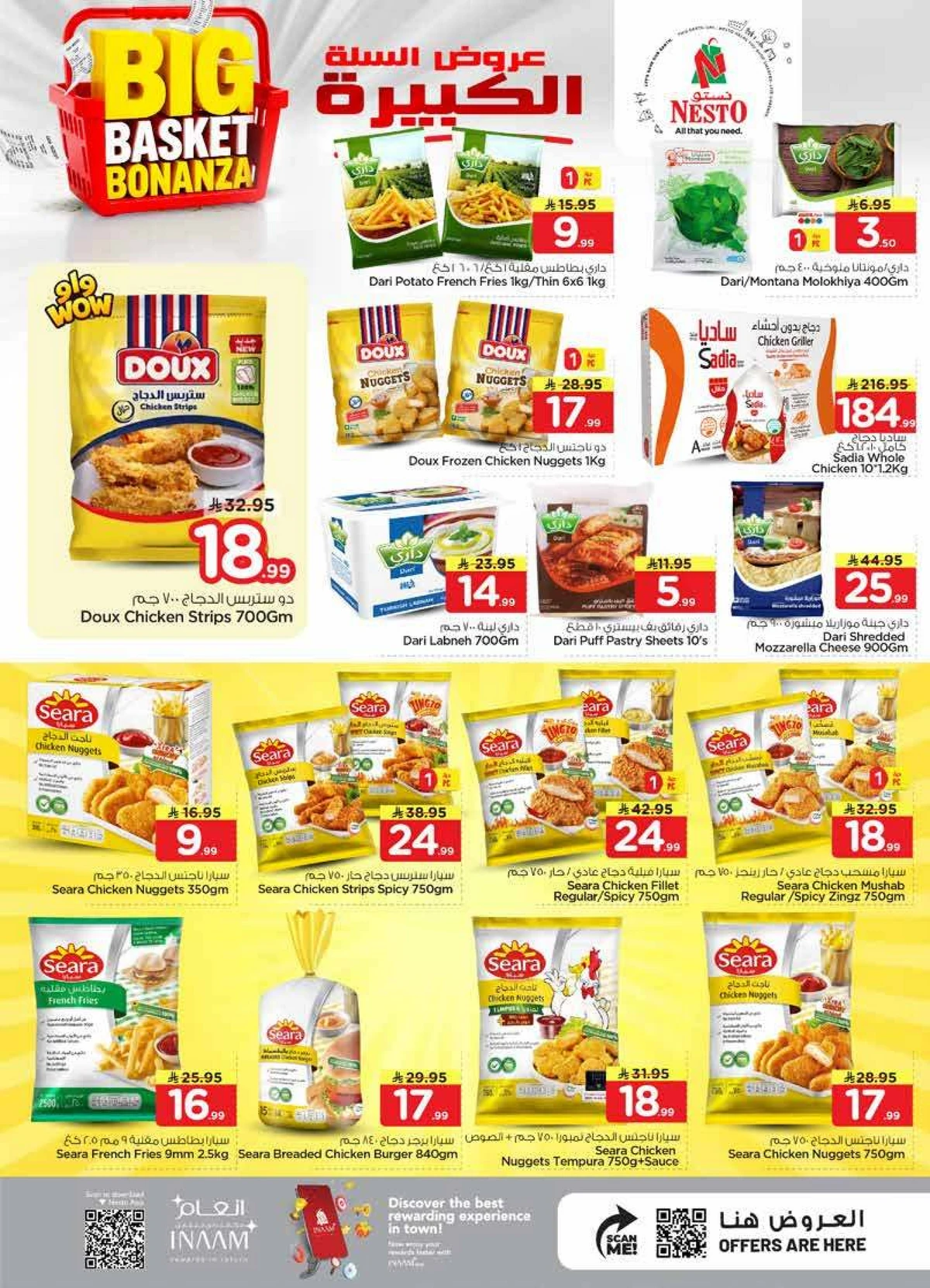 عروض السلة الكبيرة - الصناعية 2 - صفحة 12