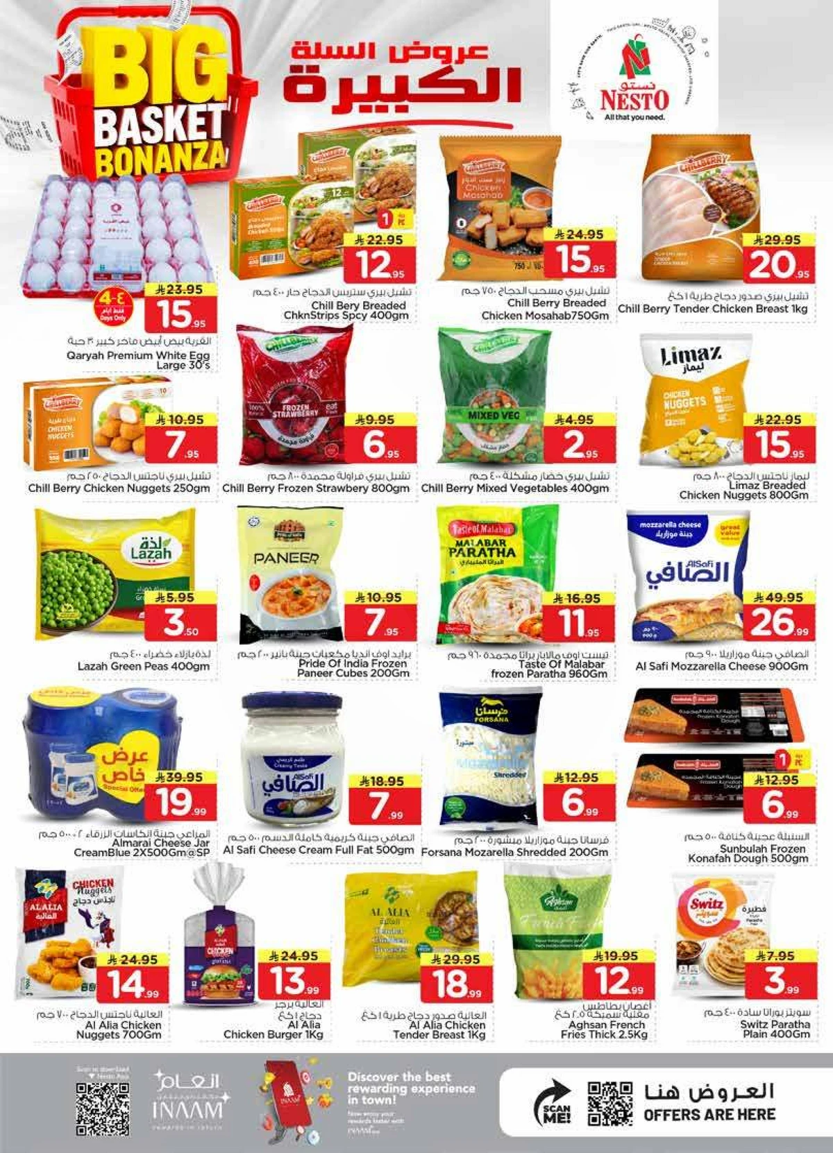 عروض السلة الكبيرة - الصناعية 2 - صفحة 13