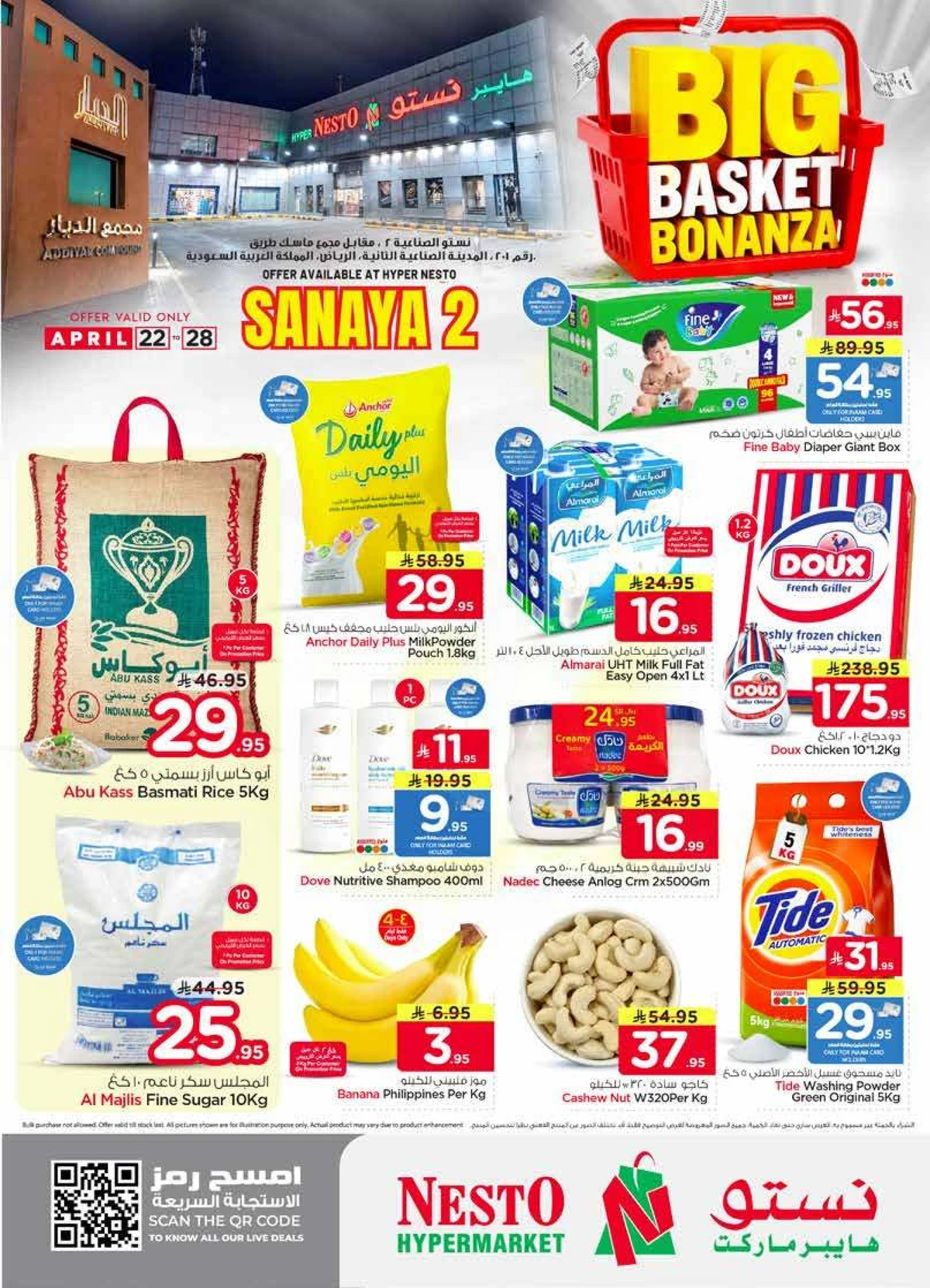 عروض السلة الكبيرة - الصناعية 2