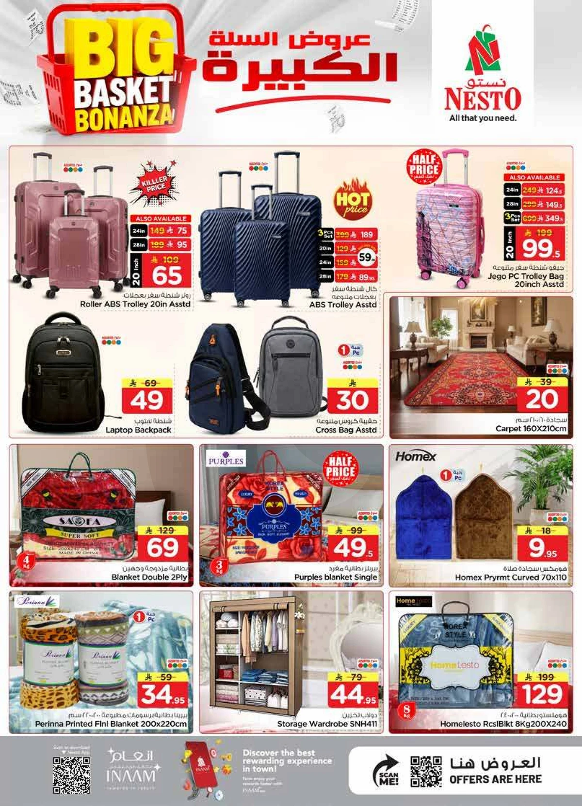 عروض السلة الكبيرة - الصناعية 2 - صفحة 23