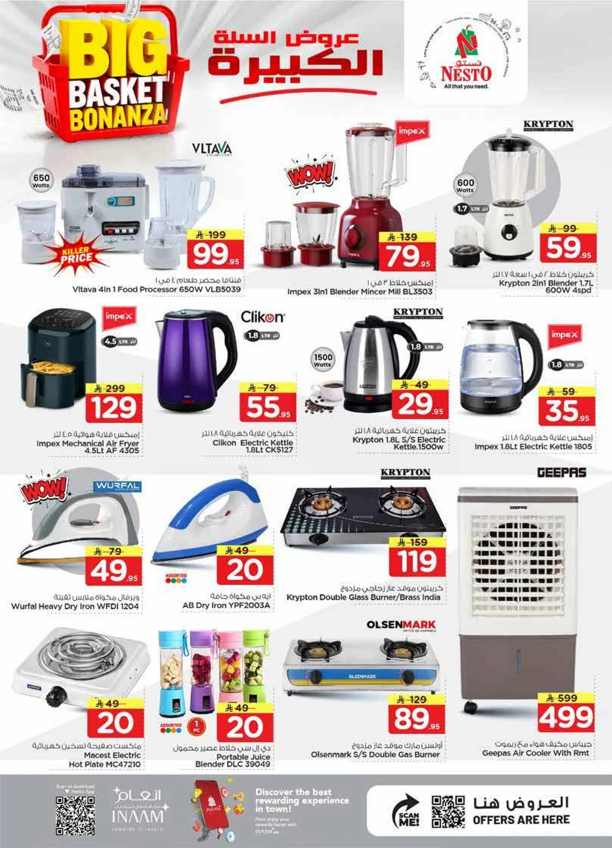 عروض السلة الكبيرة - الصناعية 2 - صفحة 27