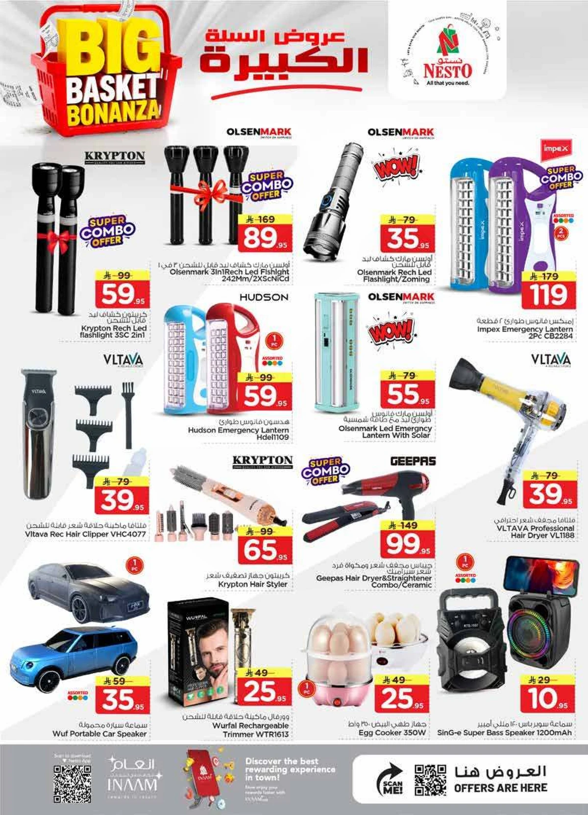 عروض السلة الكبيرة - الصناعية 2 - صفحة 28