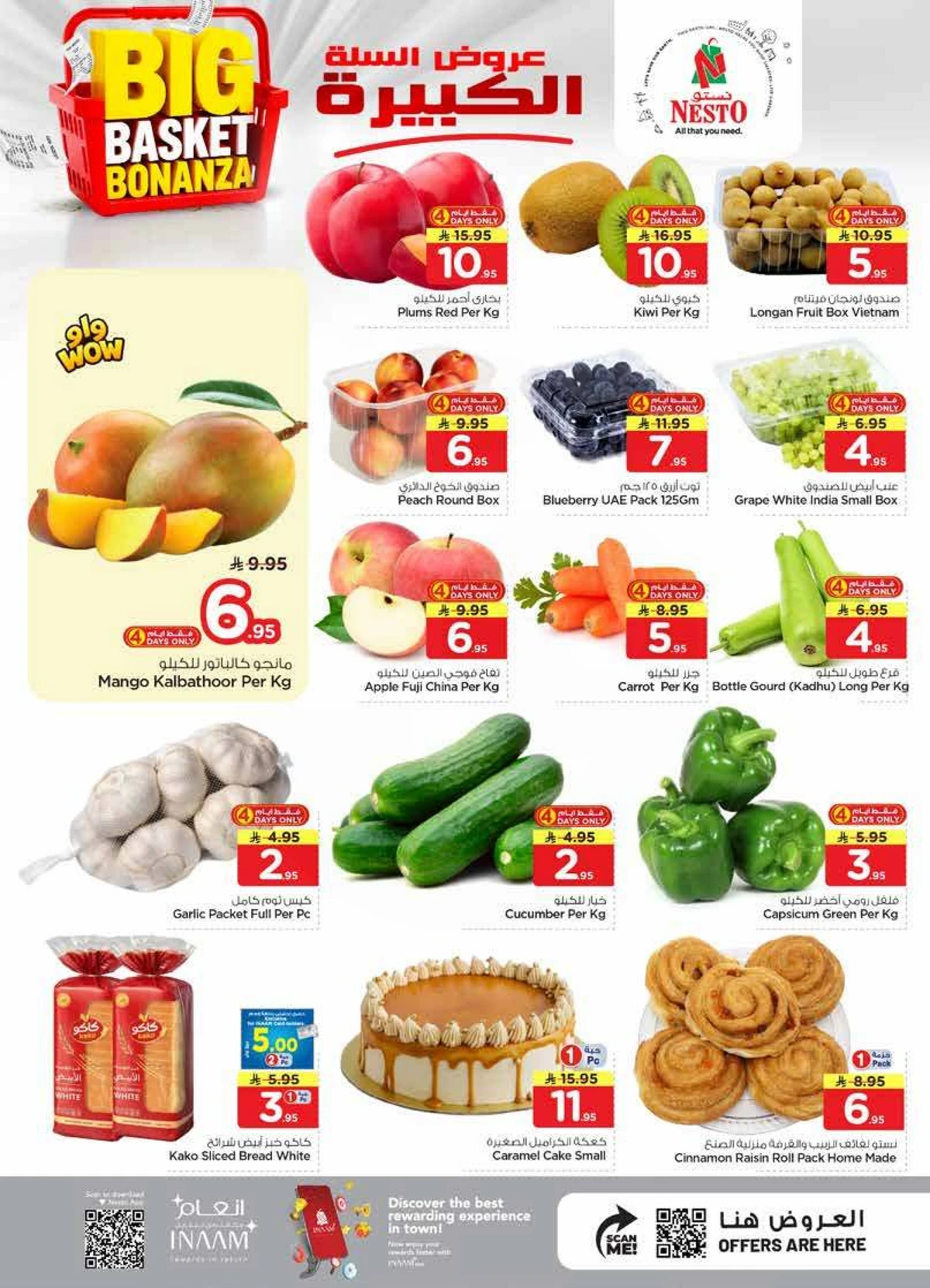 عروض السلة الكبيرة - الصناعية 2 - صفحة 2