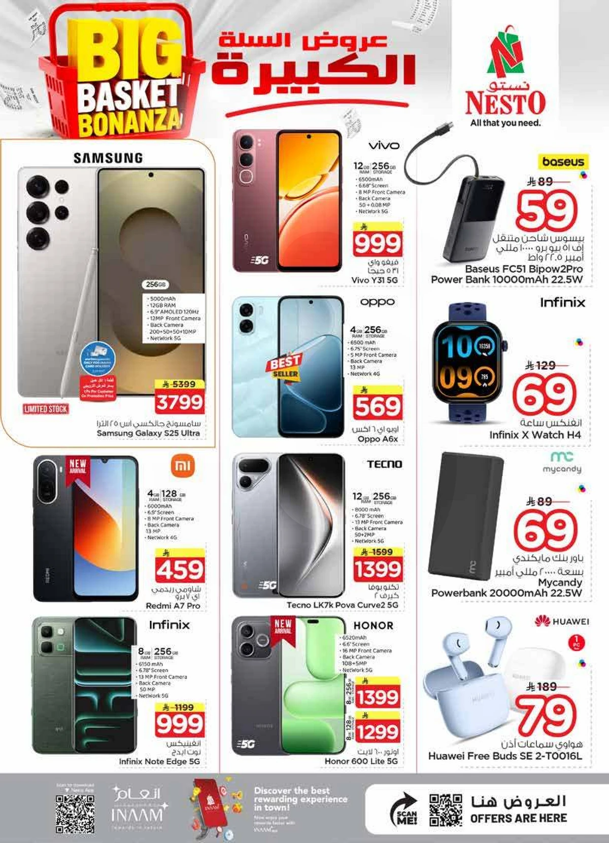 عروض السلة الكبيرة - الصناعية 2 - صفحة 30