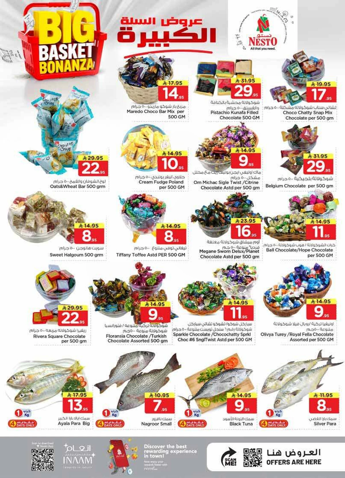 عروض السلة الكبيرة - الصناعية 2 - صفحة 3