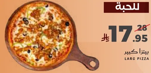 بيتزا كبيره مع مجموعه متنوعه من الاضافات.