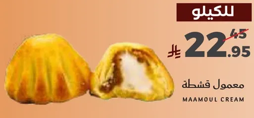 Maamoul cream