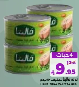 تونه فالايتا خفيف 80 جرام.