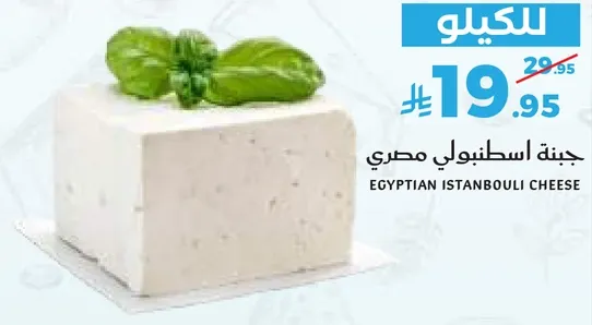 Egyptian Istanbul Cheese