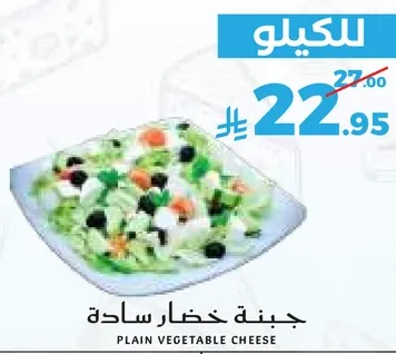 جبنه خضار ساده